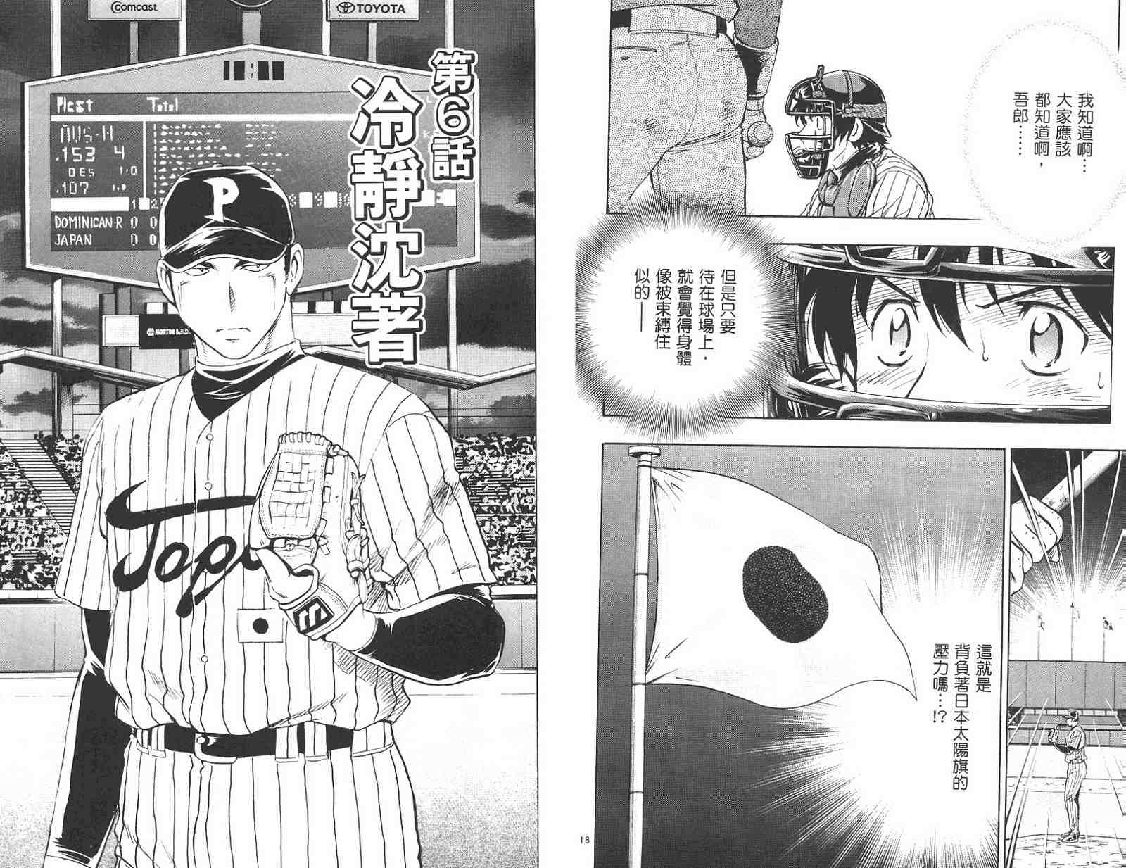 棒球大聯盟 - 第59卷(1/2) - 7