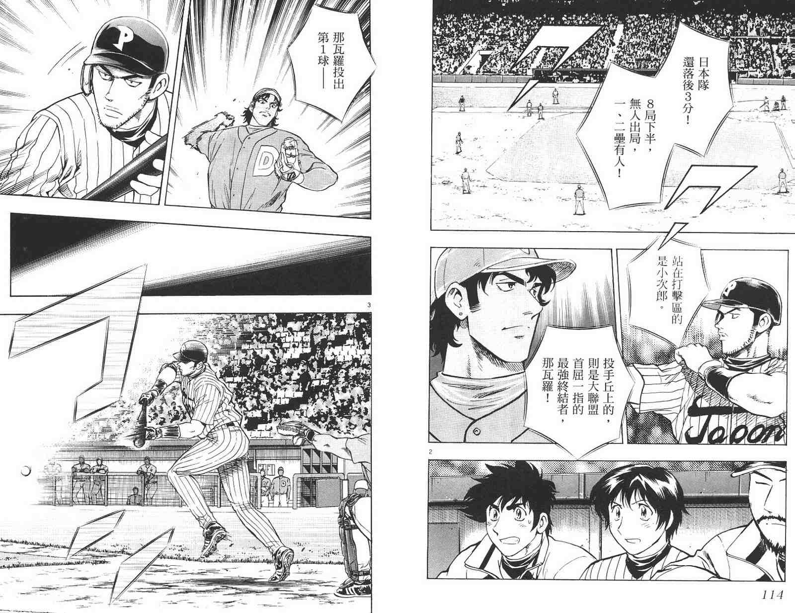 棒球大聯盟 - 第59卷(2/2) - 4