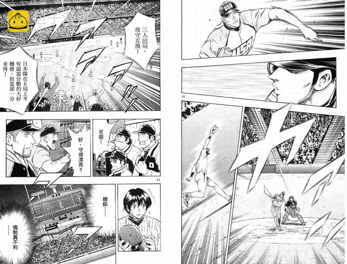 棒球大聯盟 - 第63卷(2/2) - 2