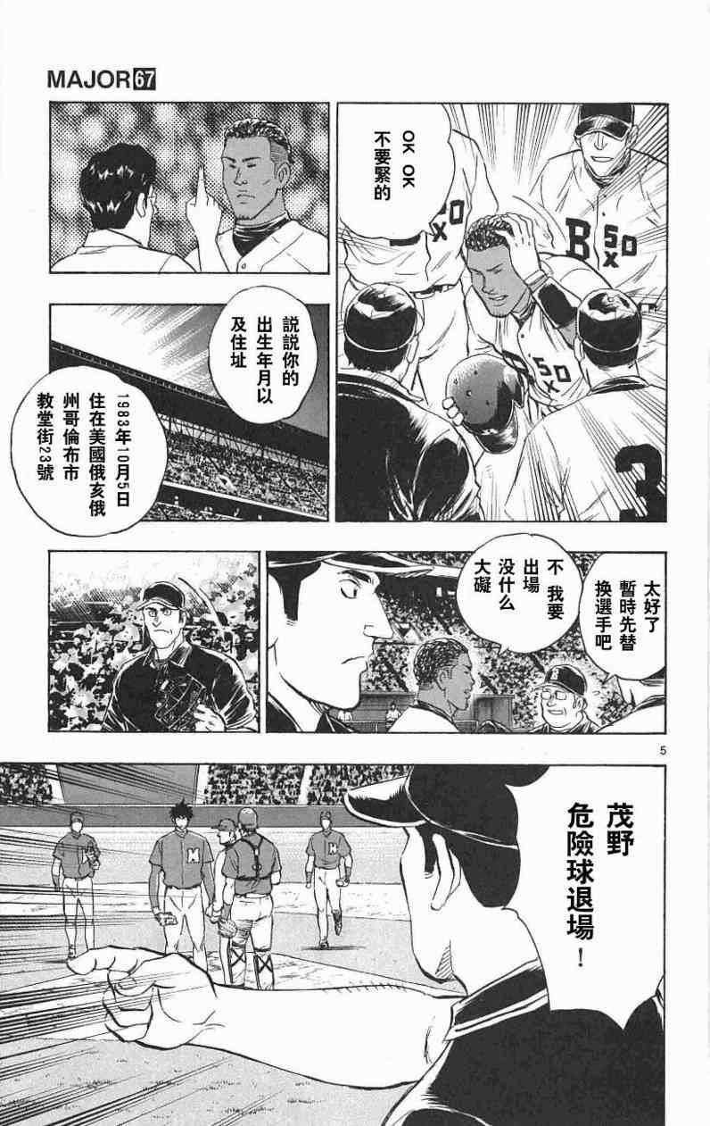 棒球大聯盟 - 第67卷(2/4) - 5