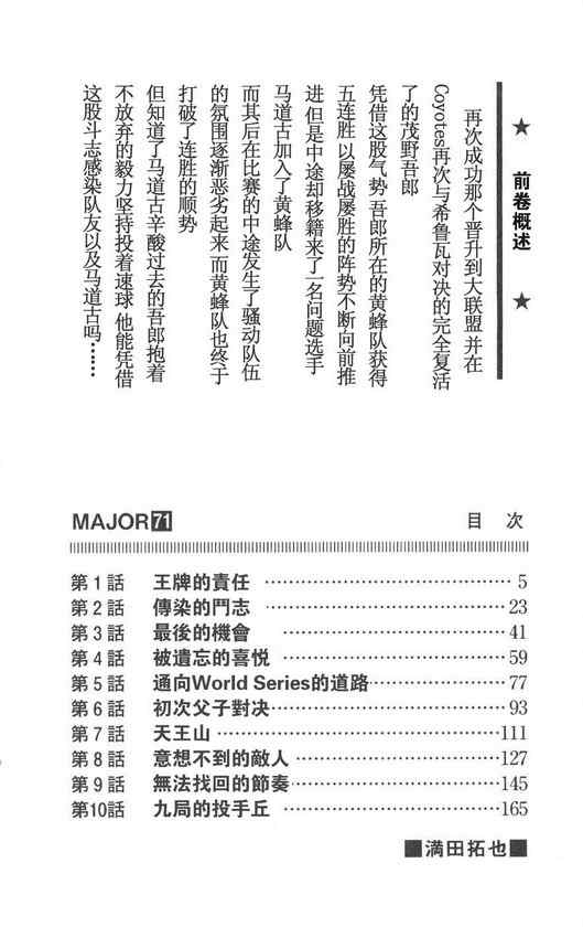 棒球大聯盟 - 第71卷(1/4) - 5