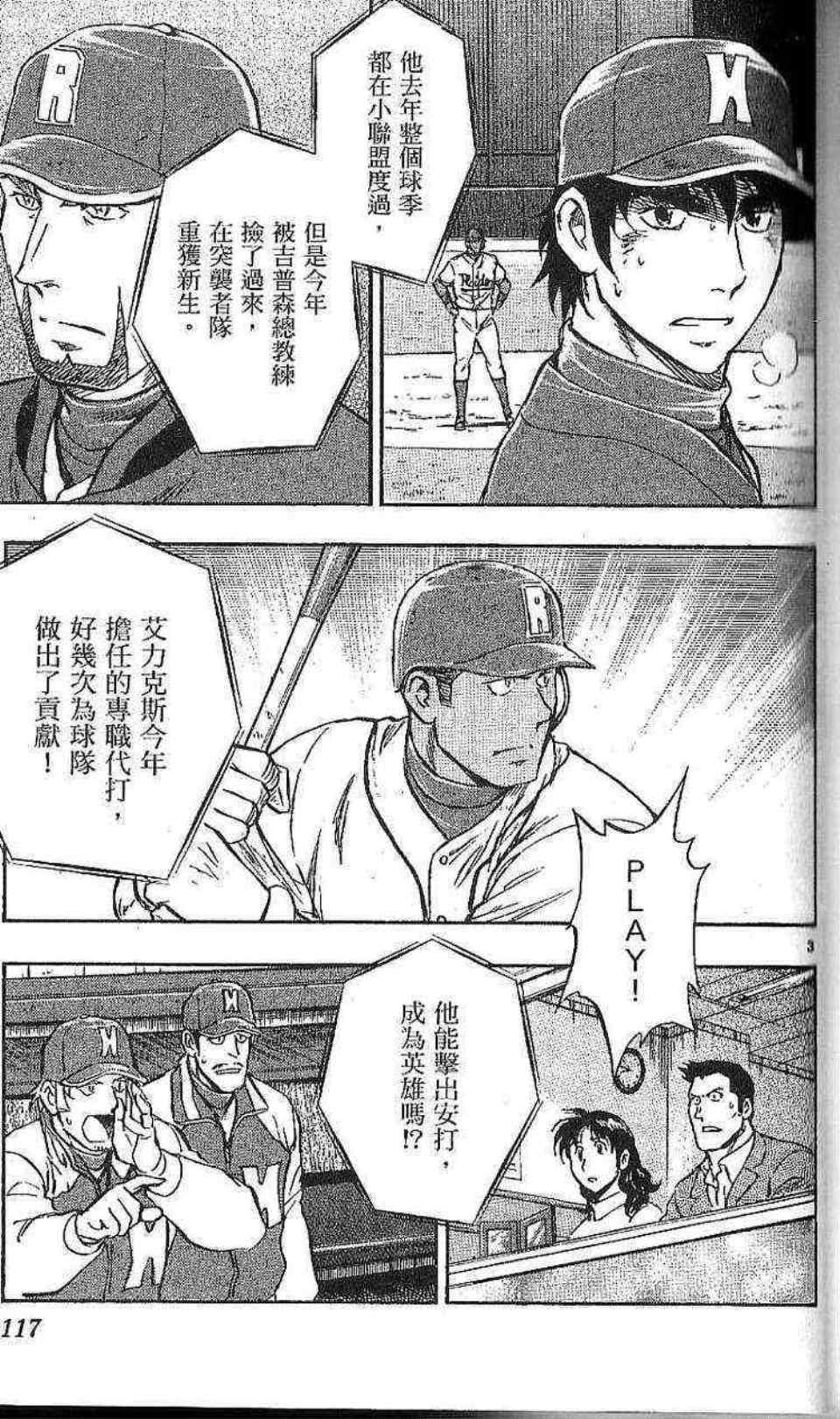 棒球大聯盟 - 第77卷(3/4) - 1