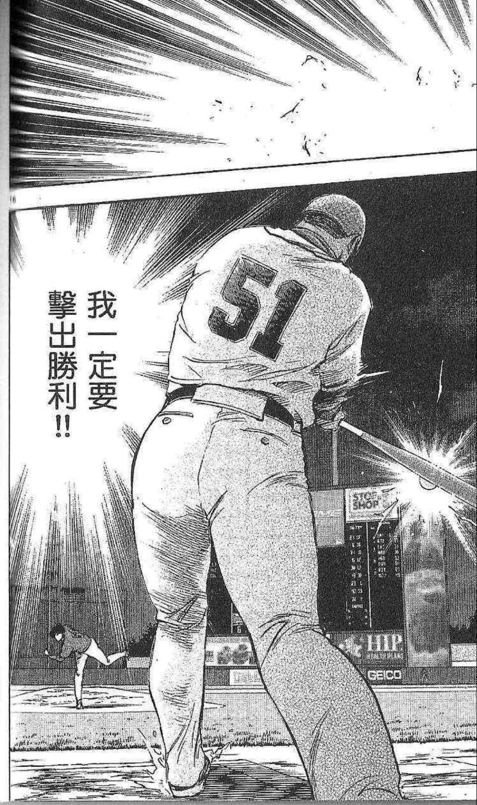 棒球大聯盟 - 第77卷(3/4) - 6