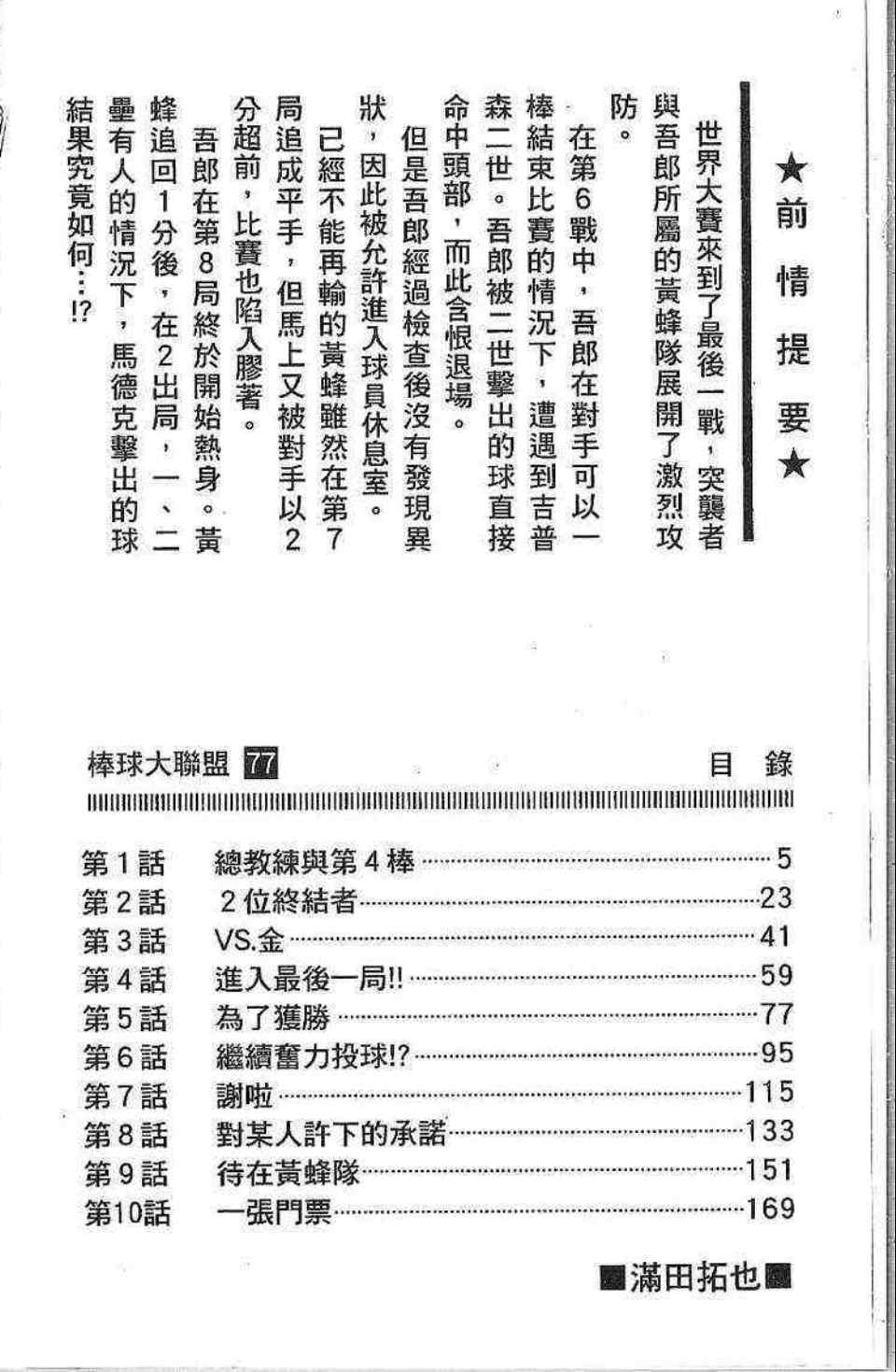 棒球大聯盟 - 第77卷(1/4) - 2