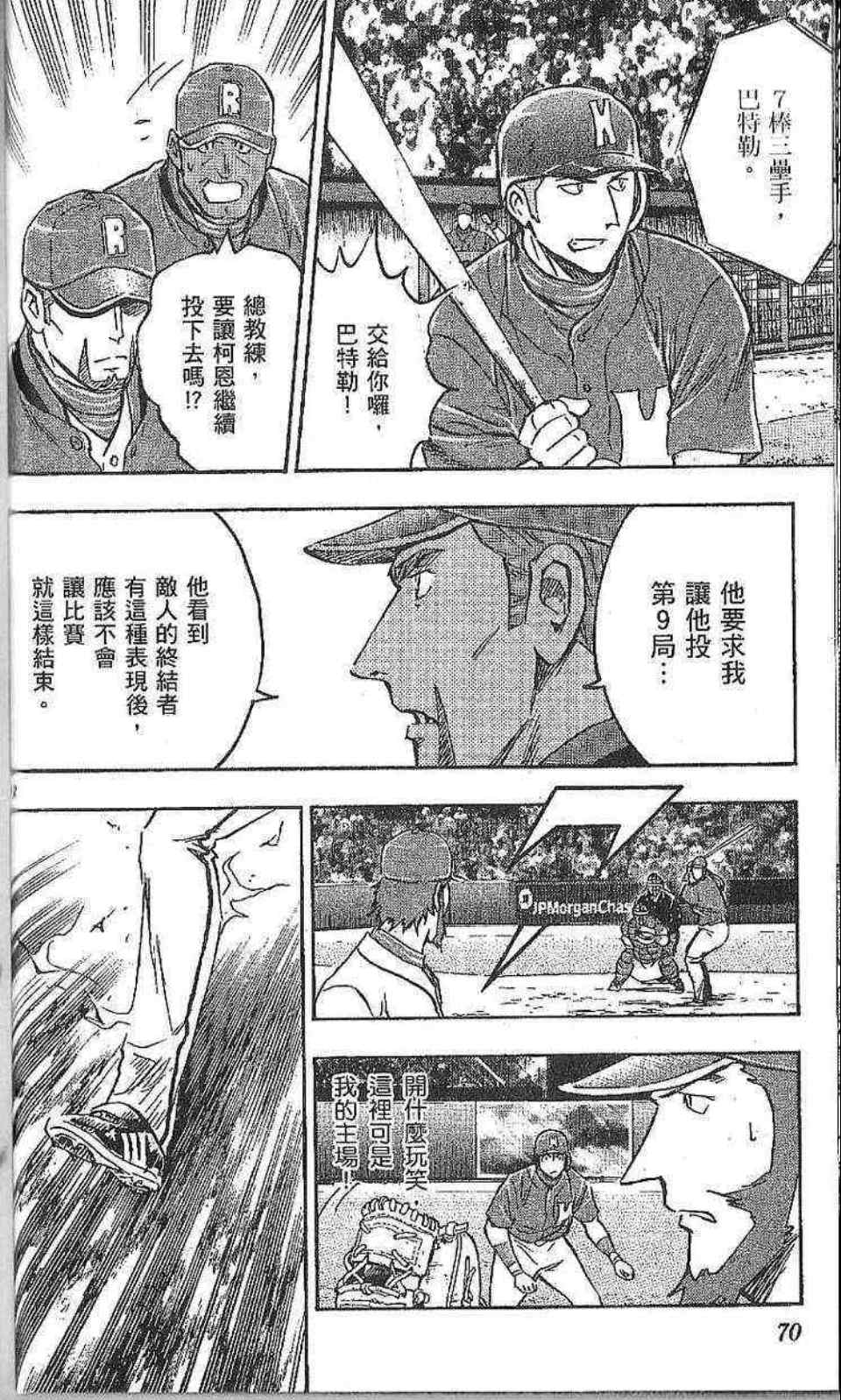 棒球大聯盟 - 第77卷(2/4) - 6