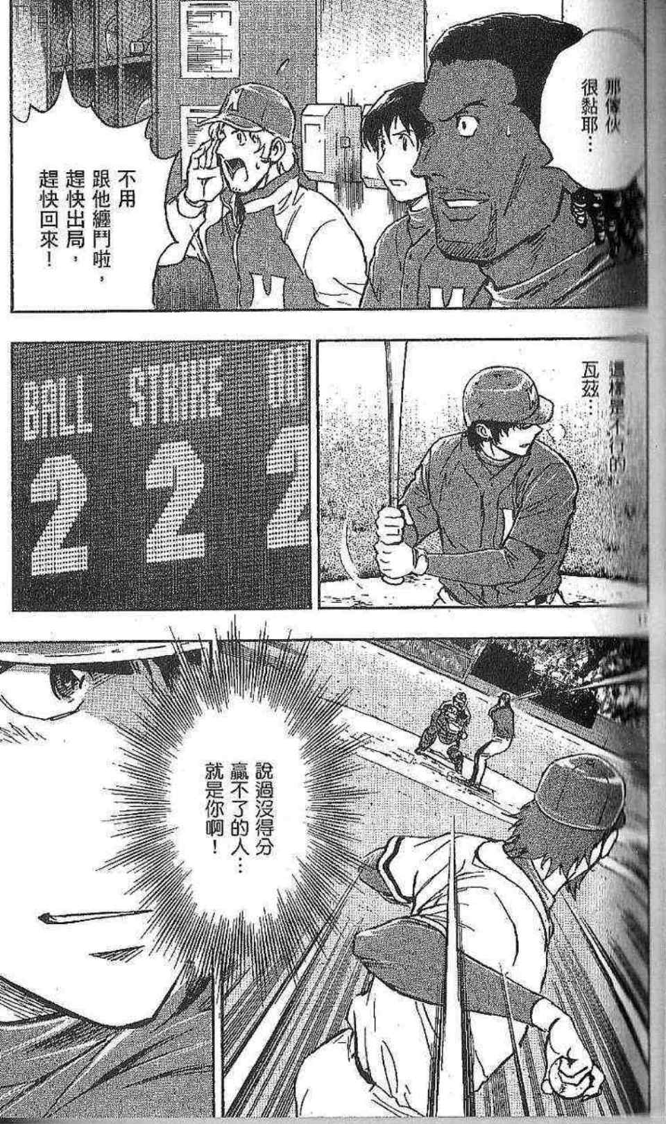 棒球大聯盟 - 第77卷(2/4) - 7
