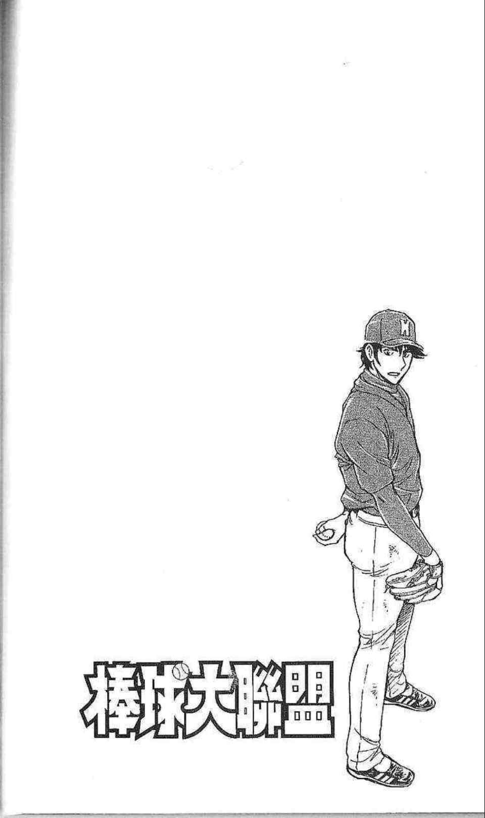 棒球大聯盟 - 第77卷(2/4) - 8