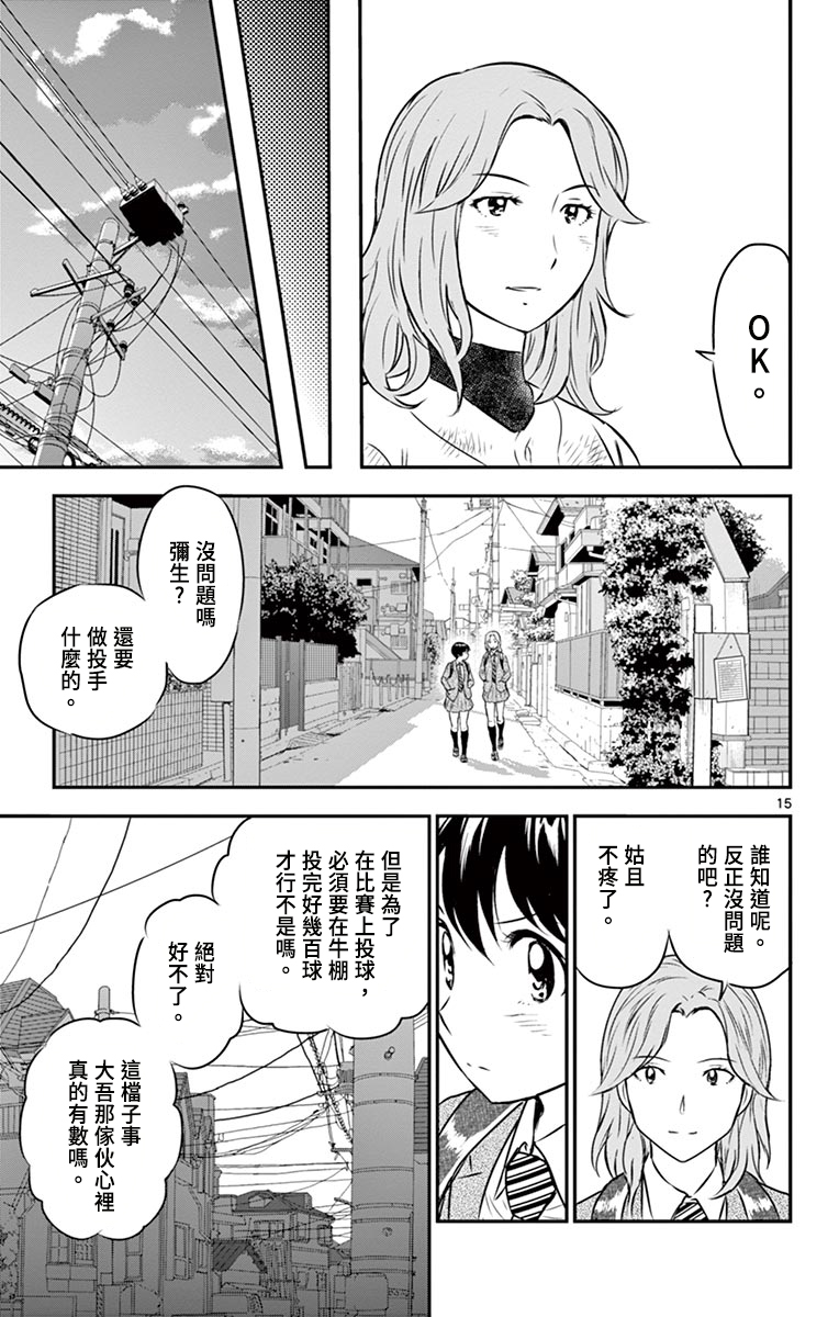 棒球大聯盟2nd - 第156話 - 3