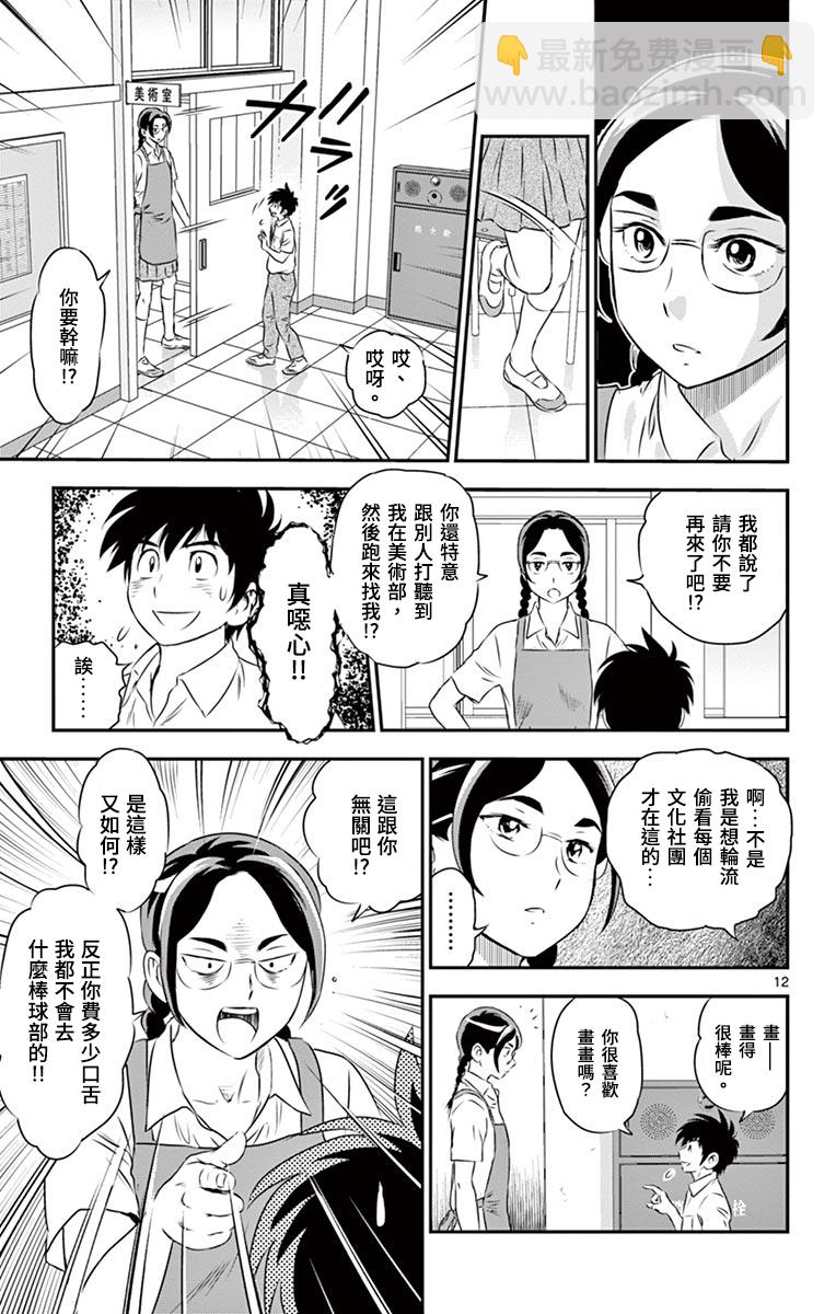 棒球大聯盟2nd - 第160話 - 1