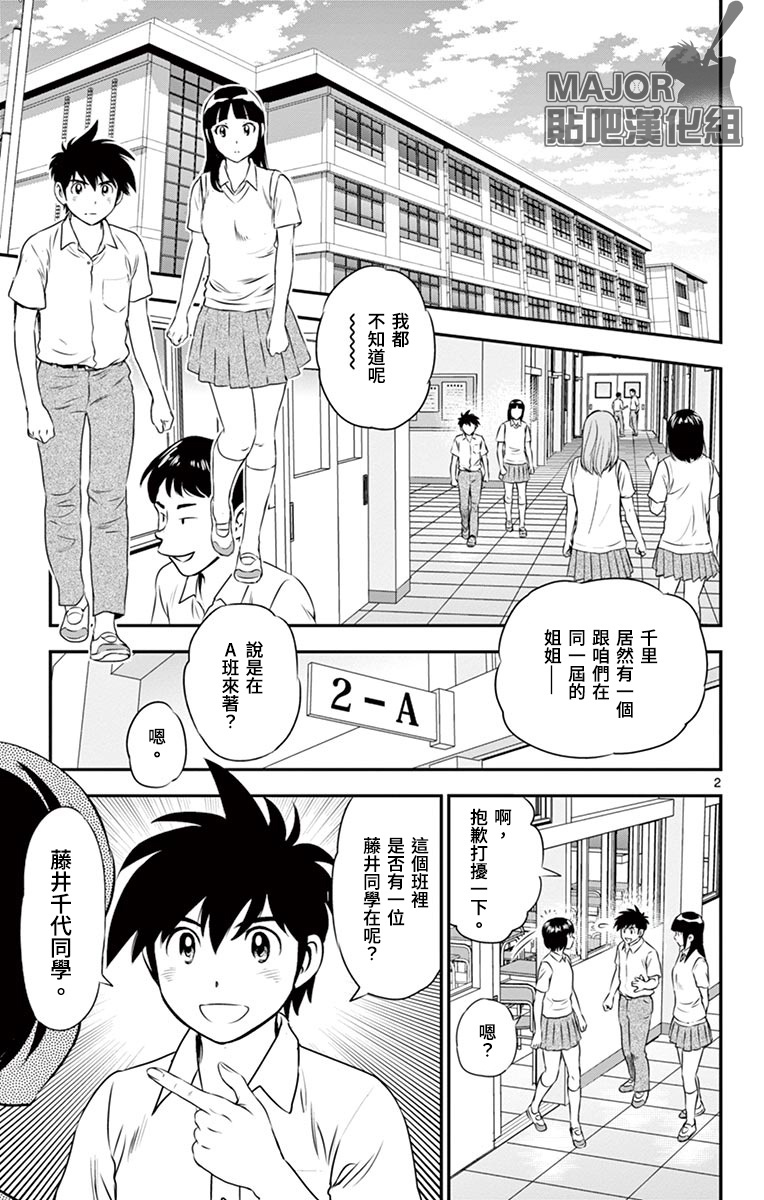 棒球大聯盟2nd - 第160話 - 1