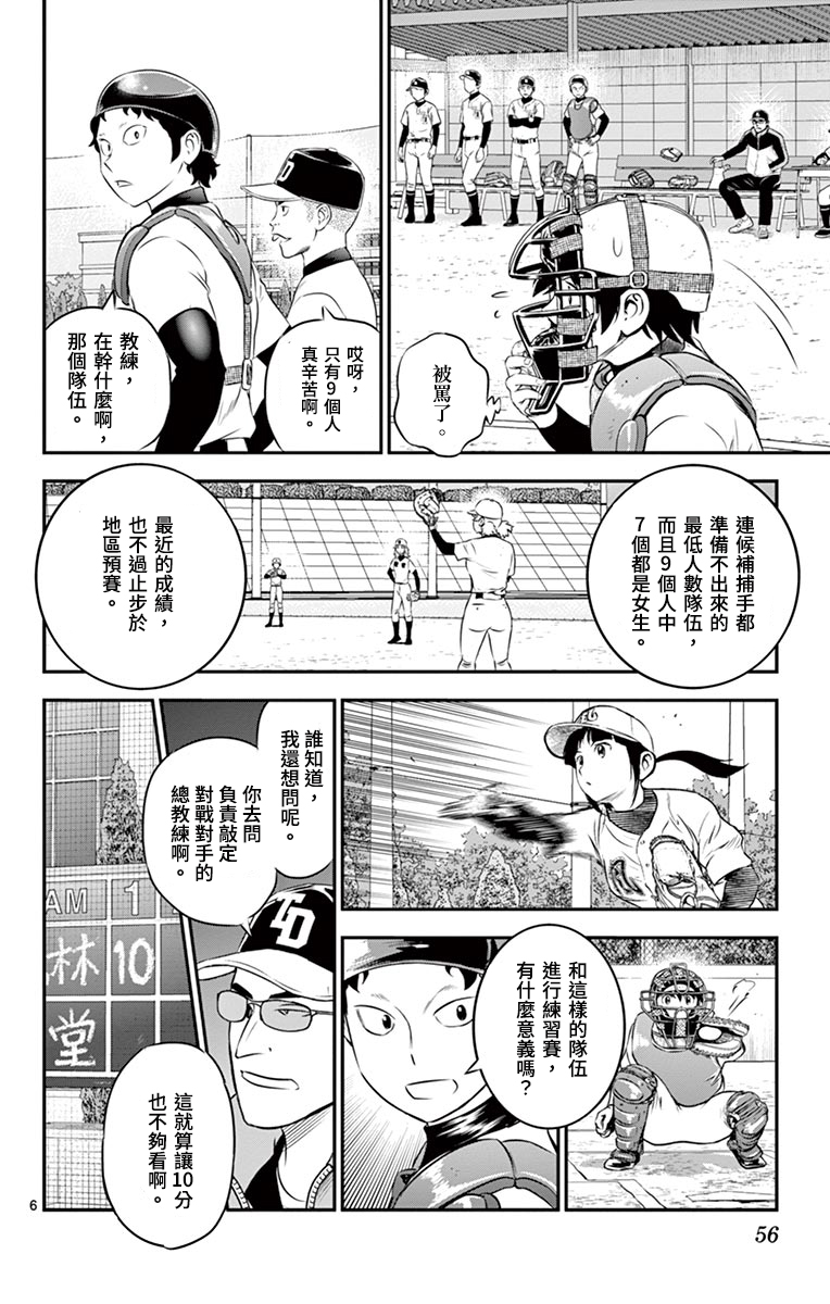 棒球大聯盟2nd - 第166話 - 2