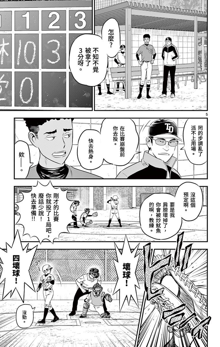 棒球大聯盟2nd - 第170話 麻煩的王牌 - 1