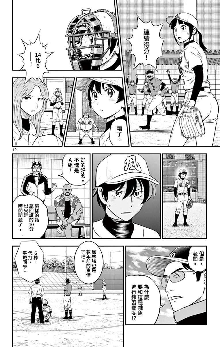 棒球大聯盟2nd - 第174話 - 4