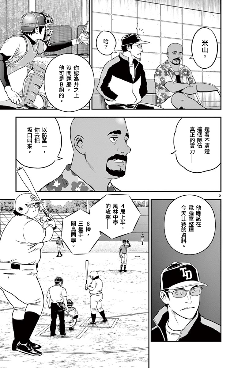 棒球大聯盟2nd - 第176話 - 1