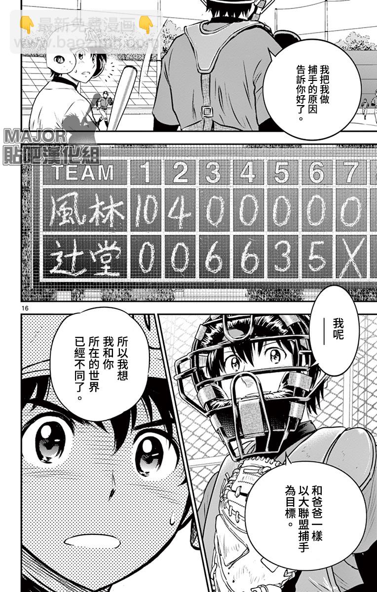 棒球大聯盟2nd - 第180話 - 4