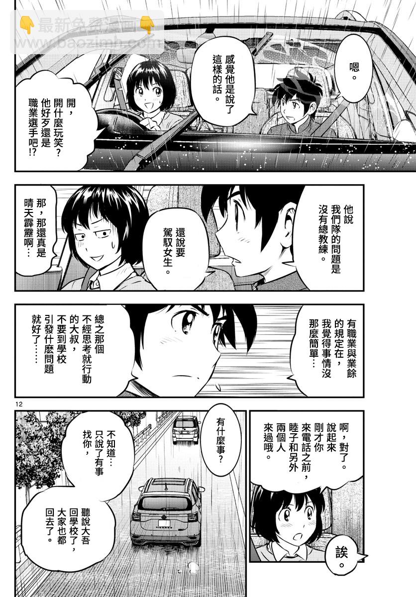 棒球大聯盟2nd - 第186話 - 4