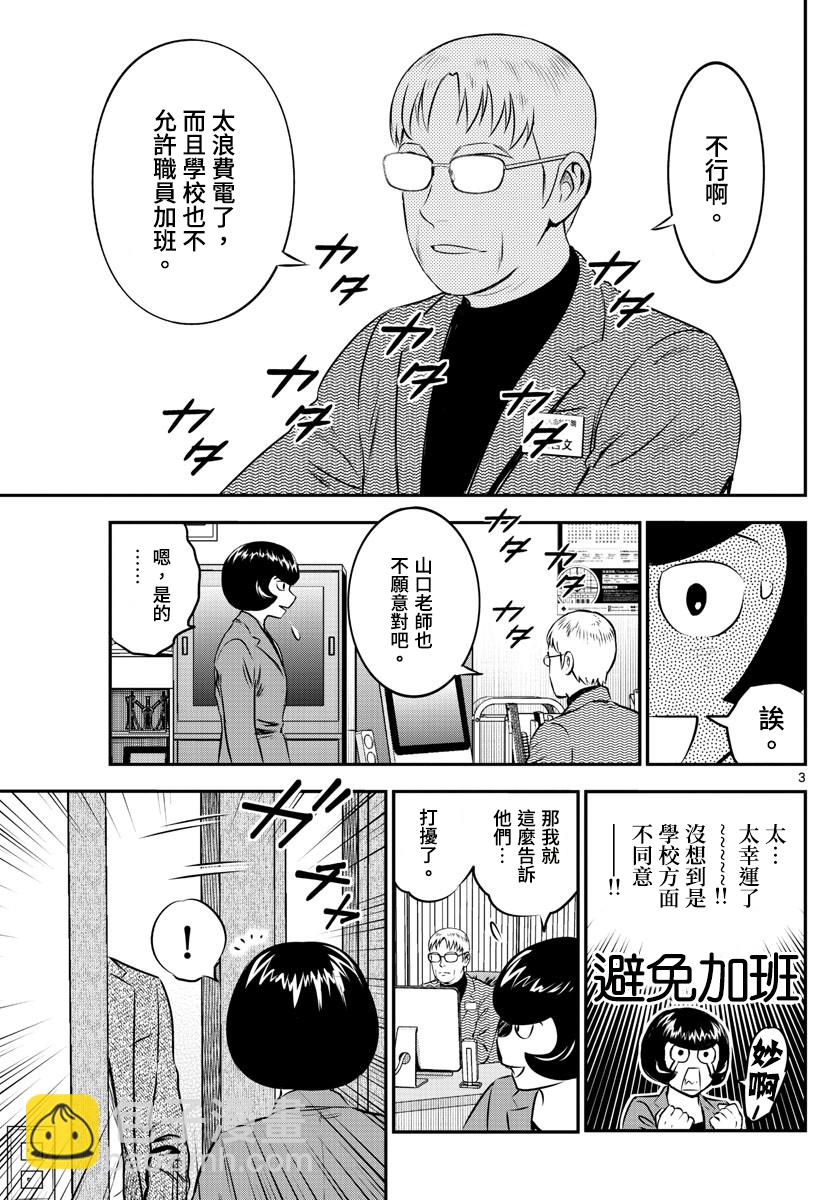 棒球大聯盟2nd - 第186話 - 3