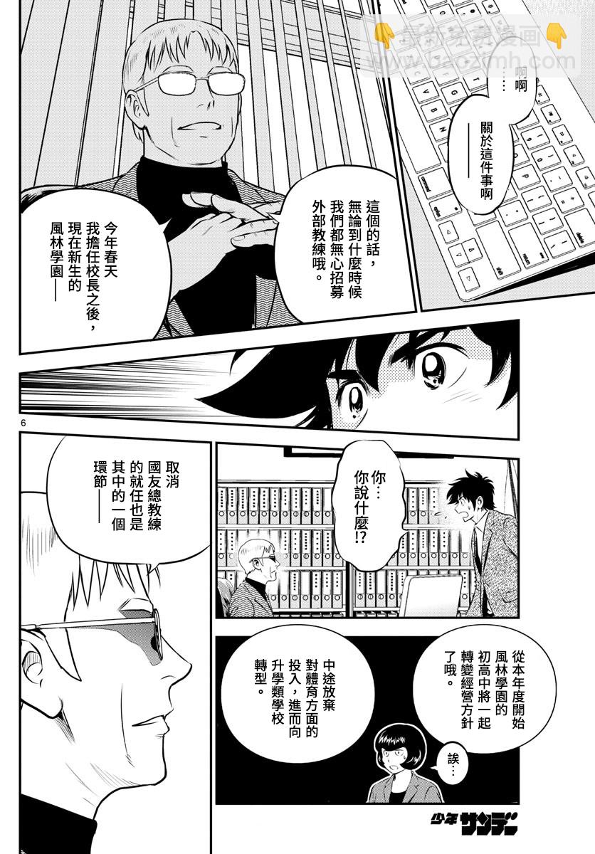 棒球大聯盟2nd - 第186話 - 2