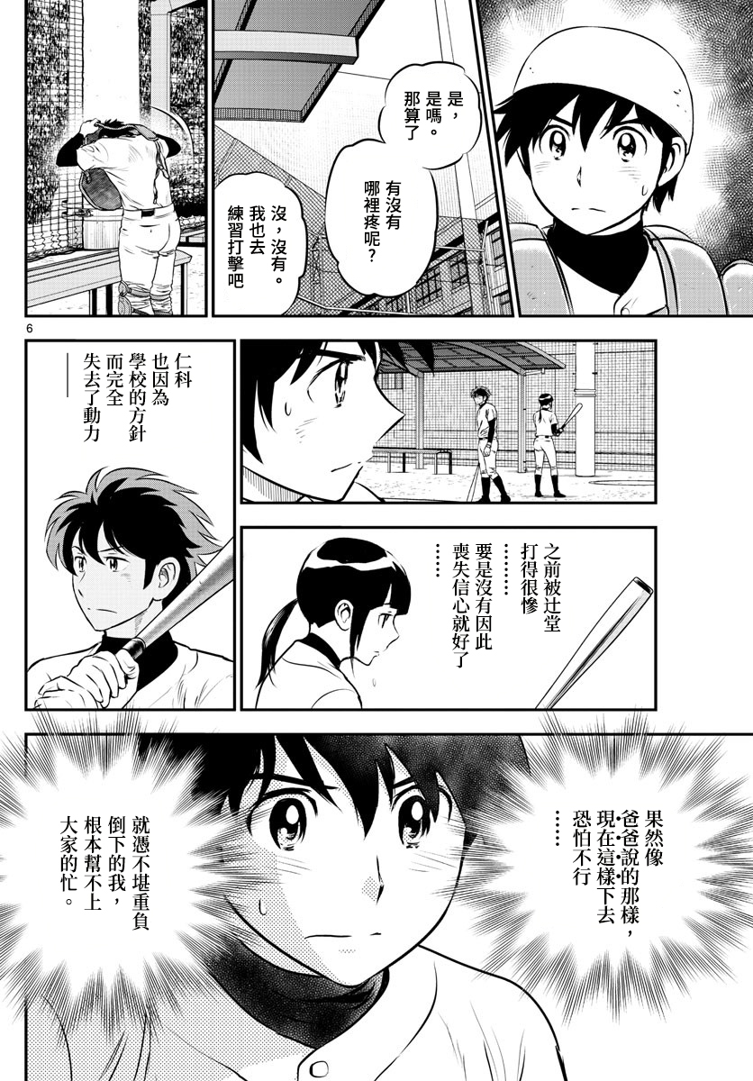 棒球大聯盟2nd - 第188話 - 2