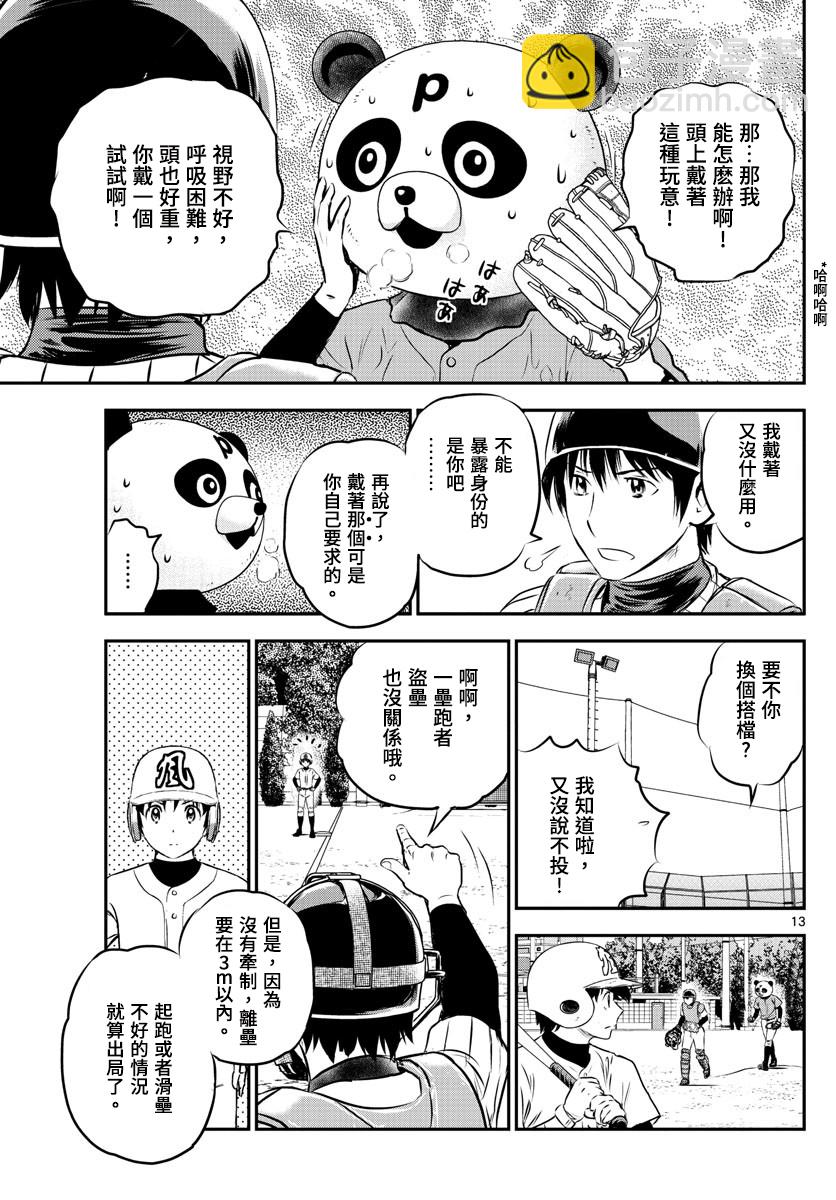 棒球大聯盟2nd - 第194話 - 1