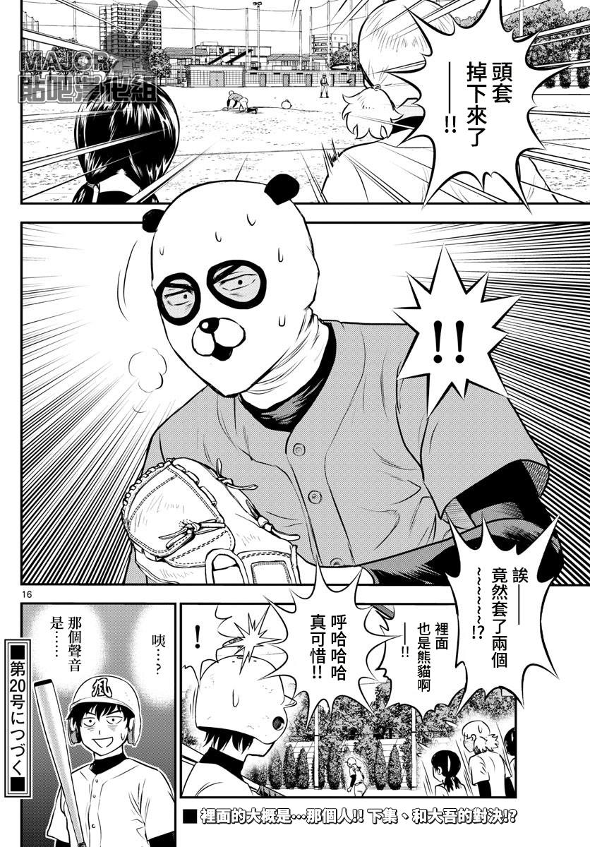 棒球大聯盟2nd - 第194話 試煉的熊貓 - 4