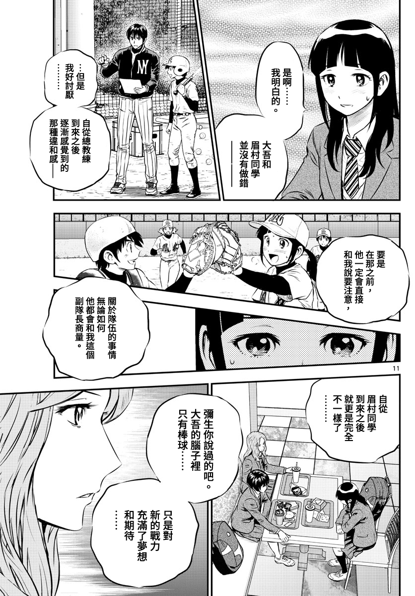 棒球大聯盟2nd - 第216話 - 3