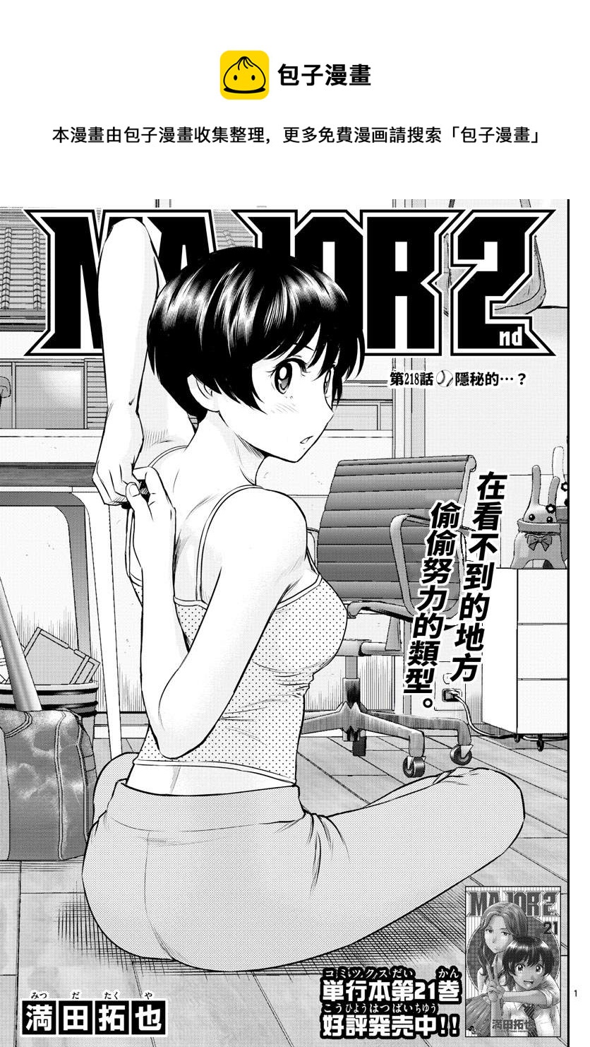 第218话 隐秘的…？0