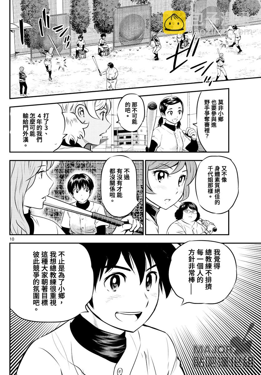 棒球大聯盟2nd - 第219話 - 2