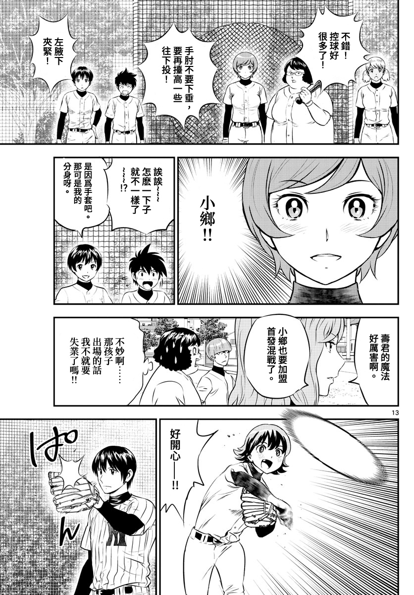 棒球大聯盟2nd - 第219話 - 1