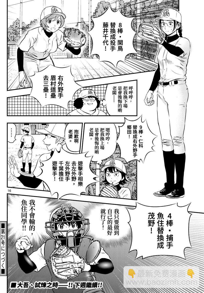 棒球大聯盟2nd - 第229話 - 4