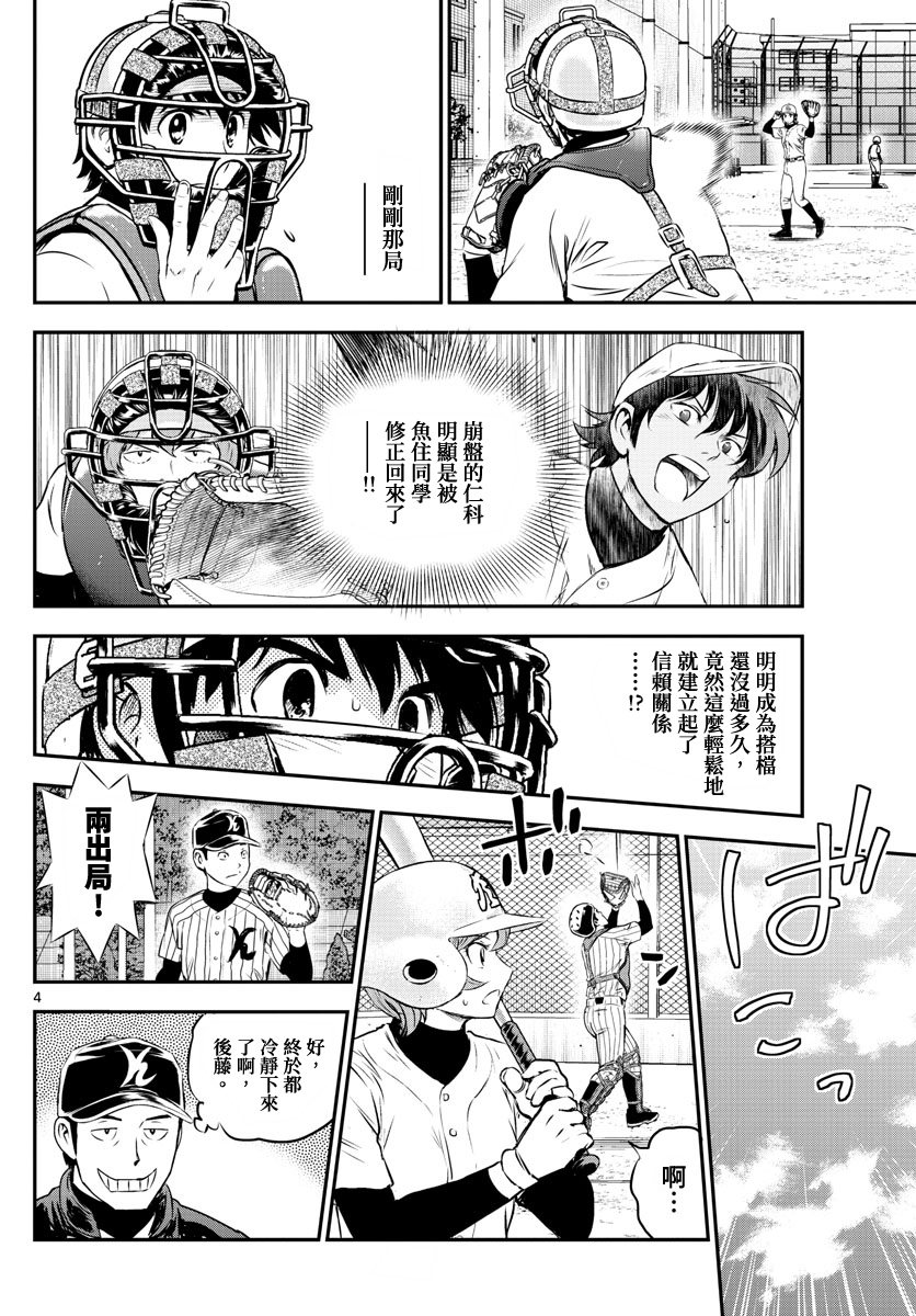 棒球大聯盟2nd - 第229話 - 4