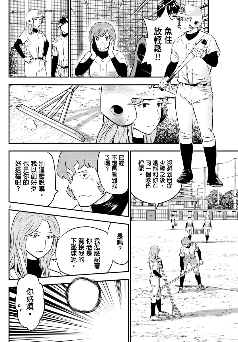 棒球大聯盟2nd - 第229話 - 2