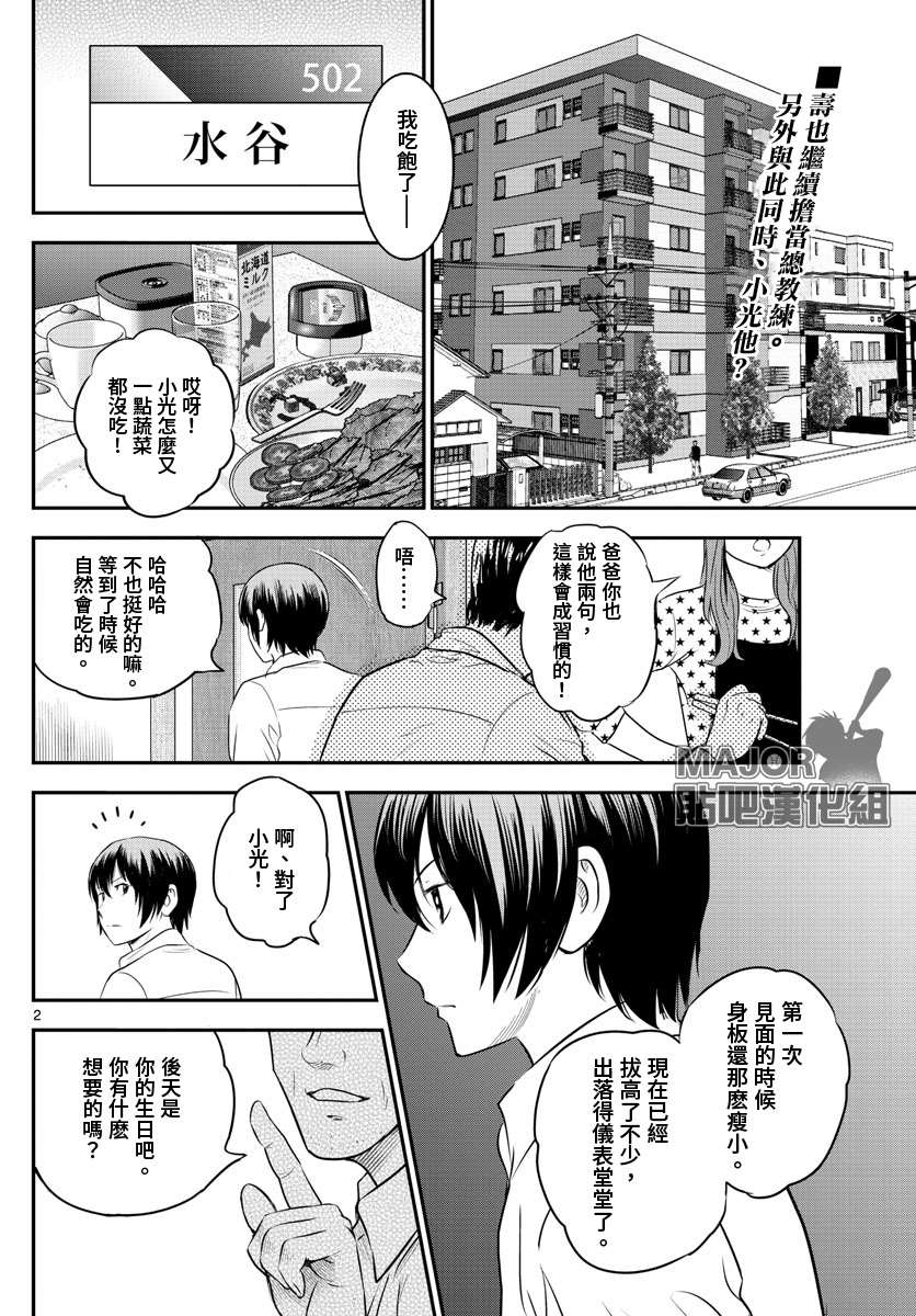 棒球大聯盟2nd - 第240話 理想與現實 - 2