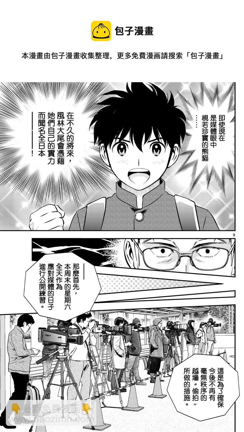 棒球大聯盟2nd - 第240話 - 3