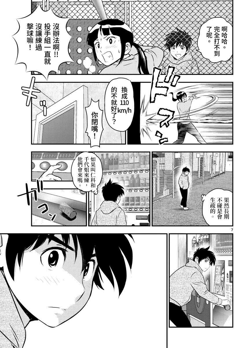 棒球大聯盟2nd - 第241話 - 1