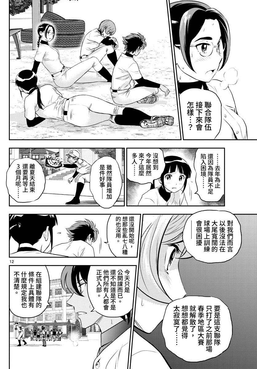 棒球大聯盟2nd - 第243話 - 4