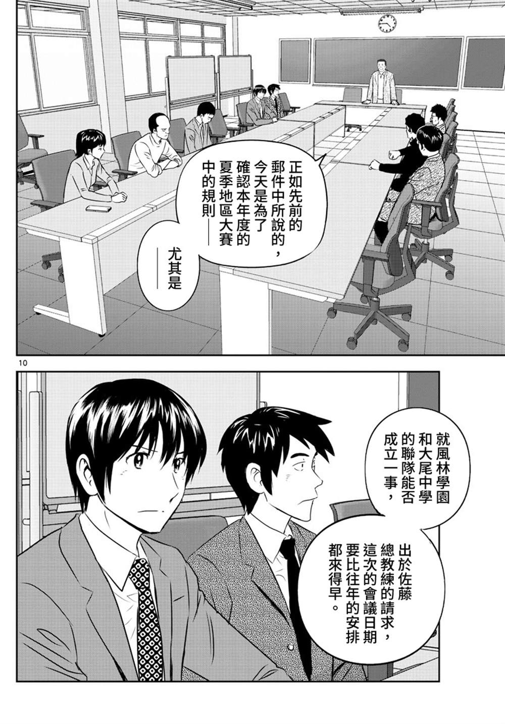 棒球大聯盟2nd - 第247話 - 3