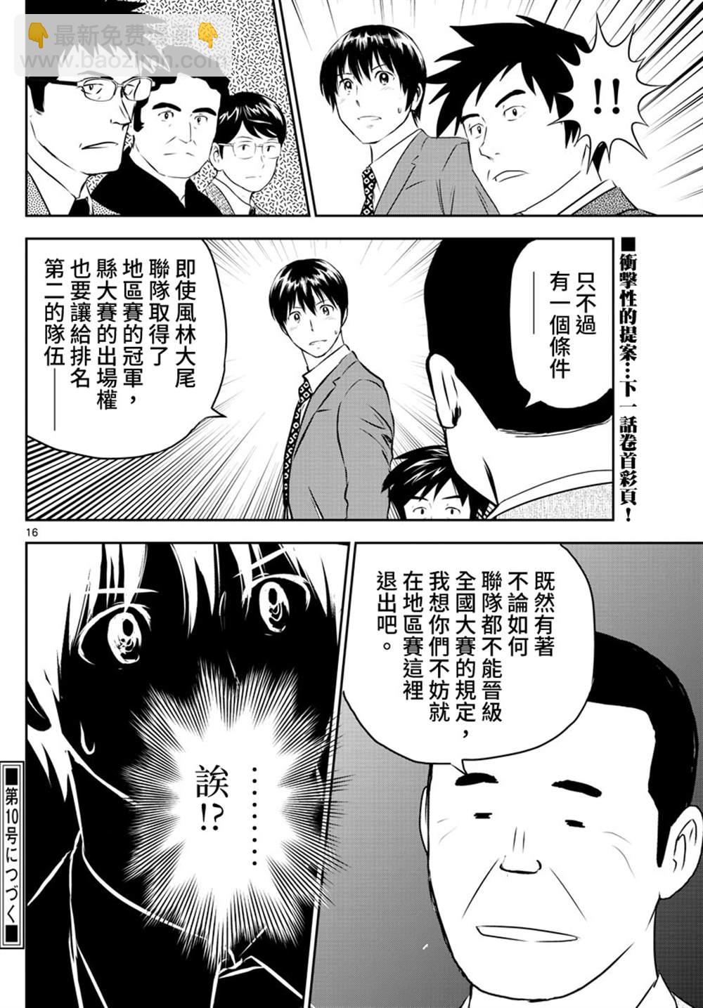 棒球大聯盟2nd - 第247話 - 1