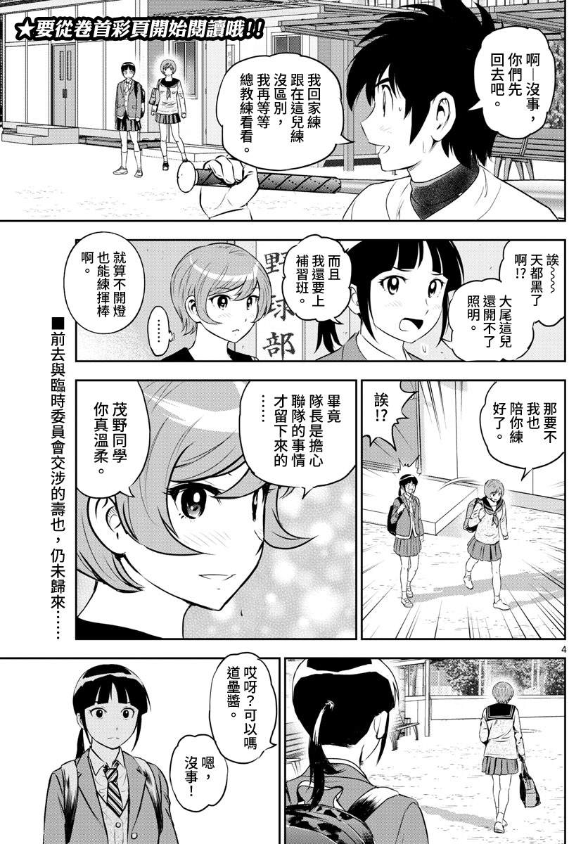 棒球大聯盟2nd - 第248話 - 4