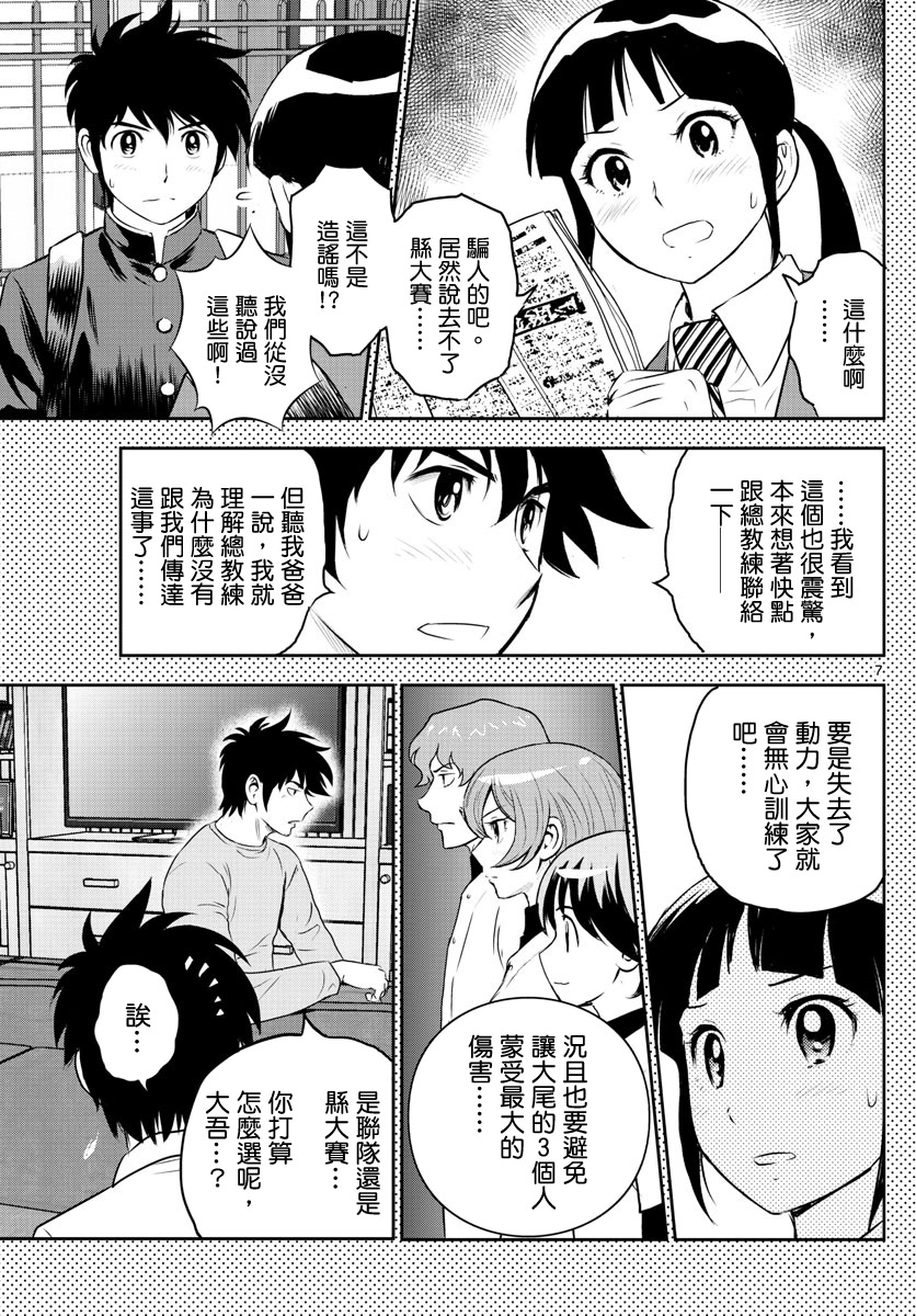 棒球大聯盟2nd - 第251話 - 4