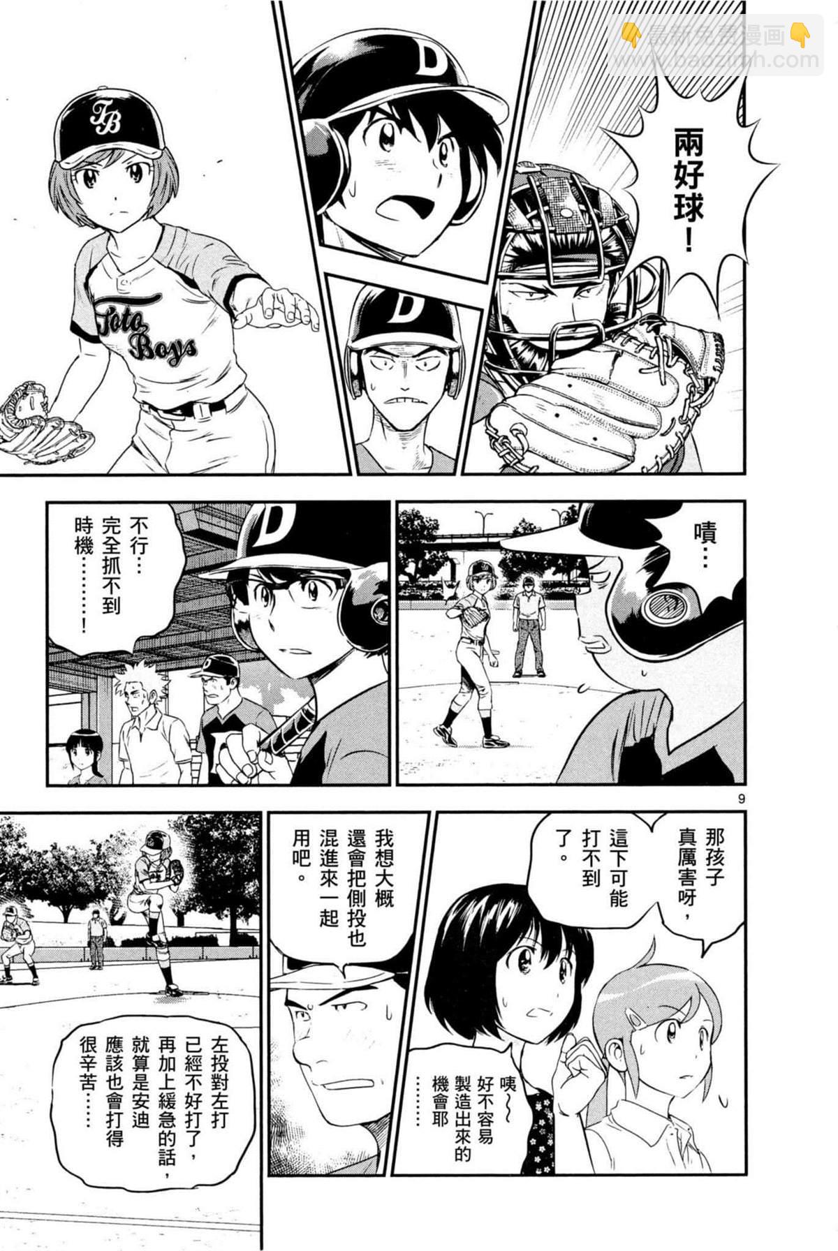 棒球大聯盟2nd - 第9卷(3/4) - 3