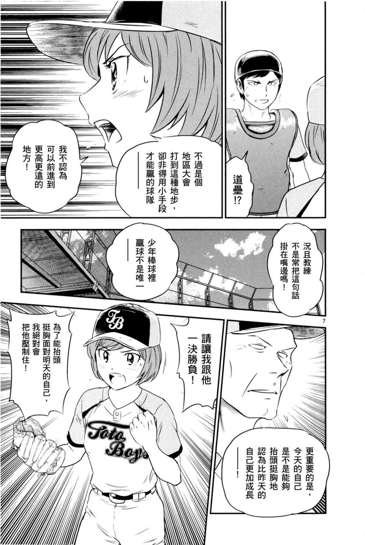 棒球大聯盟2nd - 第9卷(3/4) - 1