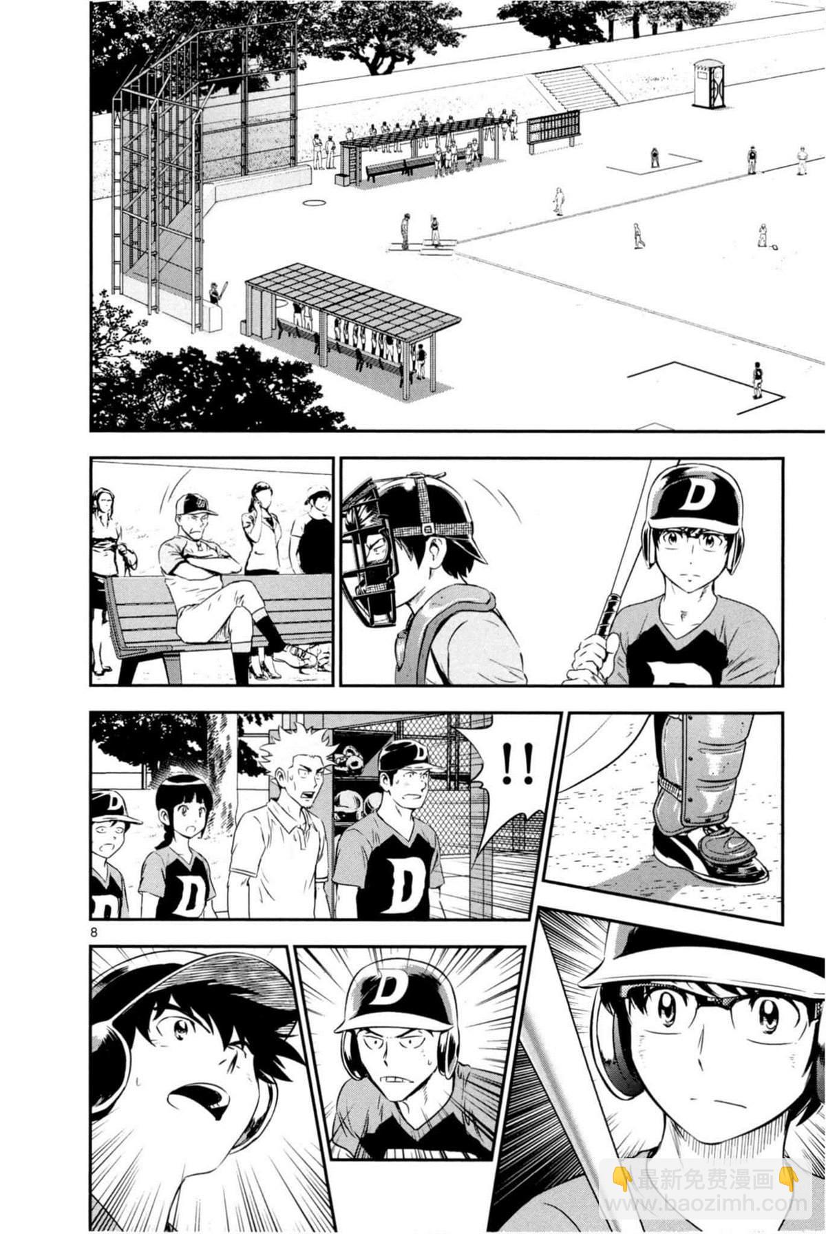 棒球大聯盟2nd - 第9卷(3/4) - 2