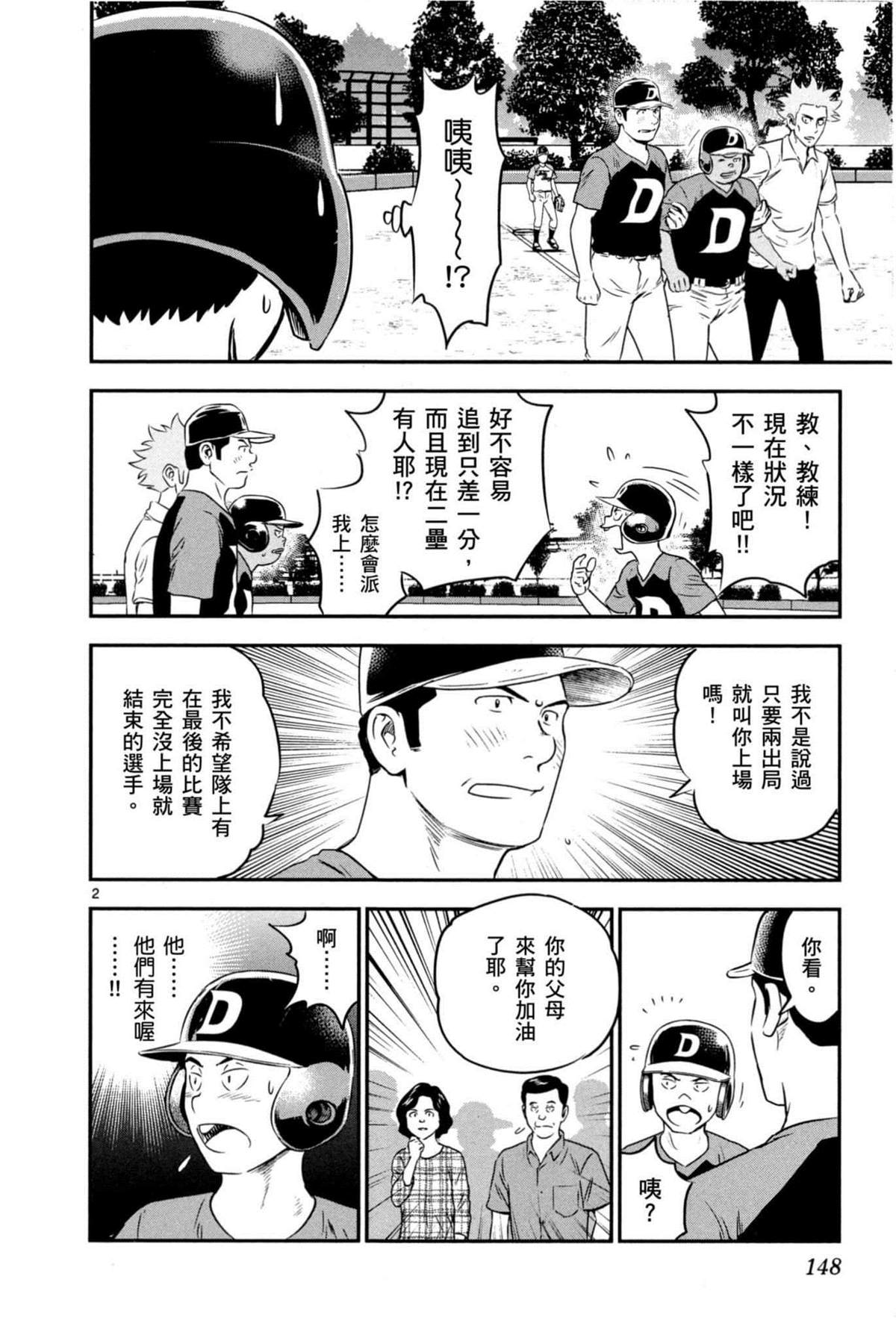 棒球大聯盟2nd - 第9卷(3/4) - 4