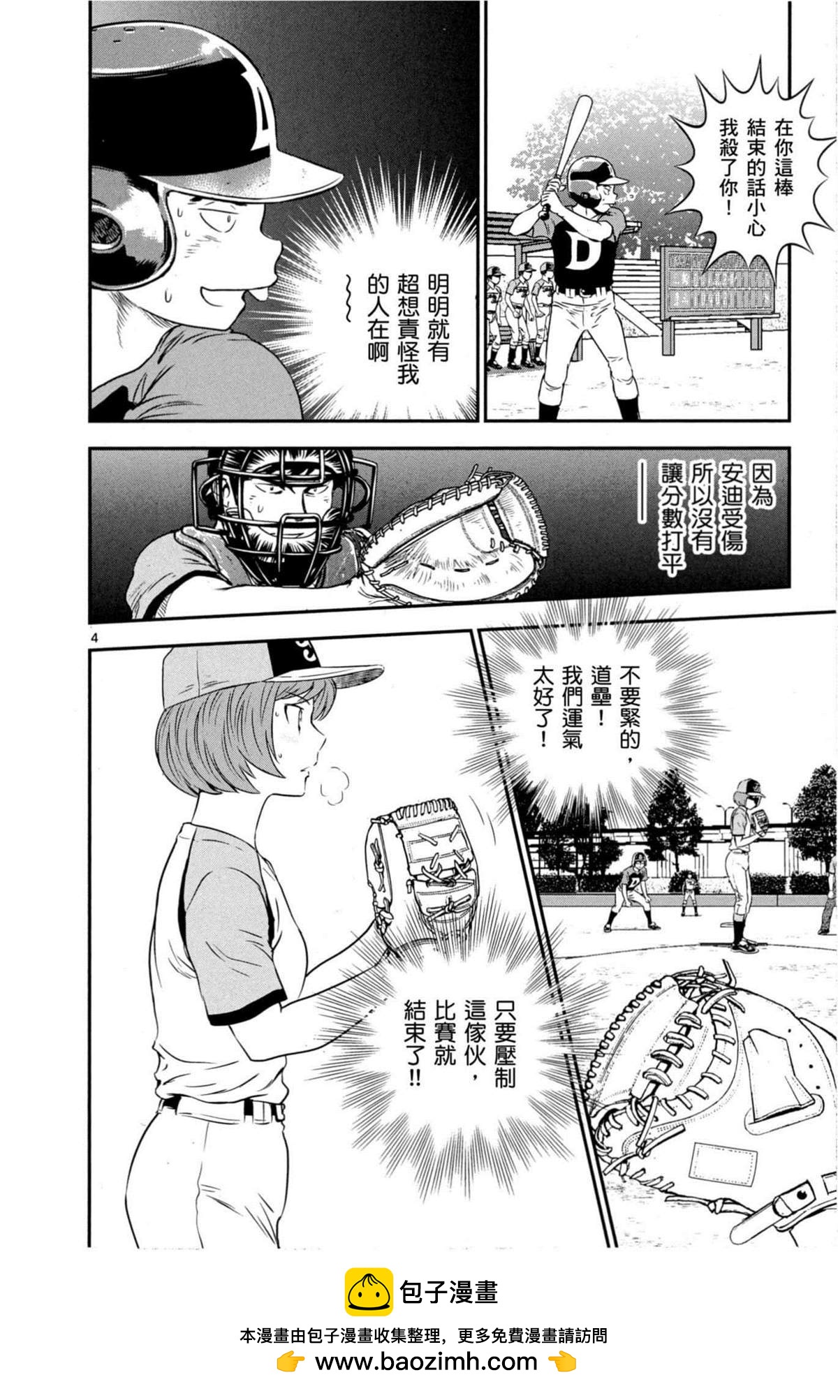 棒球大聯盟2nd - 第9卷(3/4) - 6