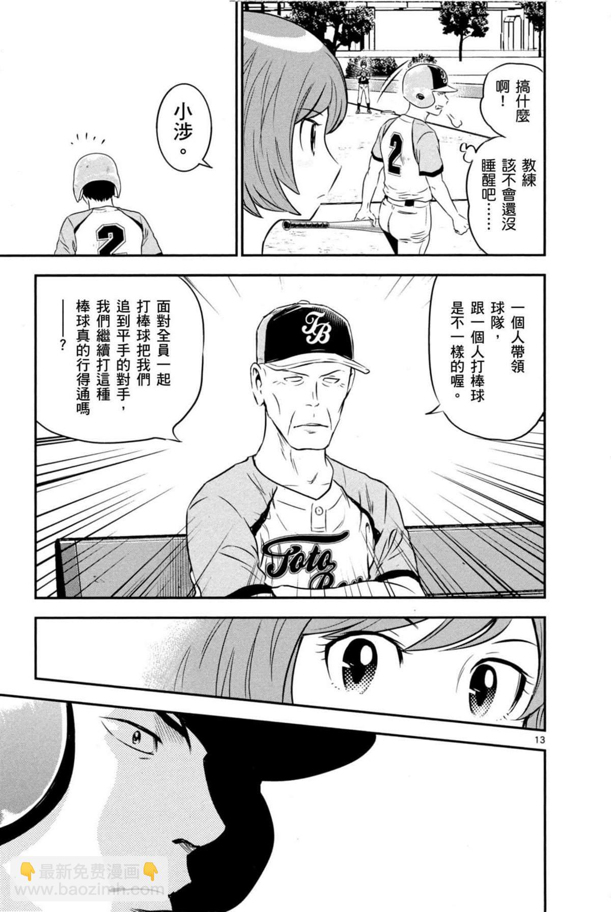 棒球大聯盟2nd - 第9卷(2/4) - 1