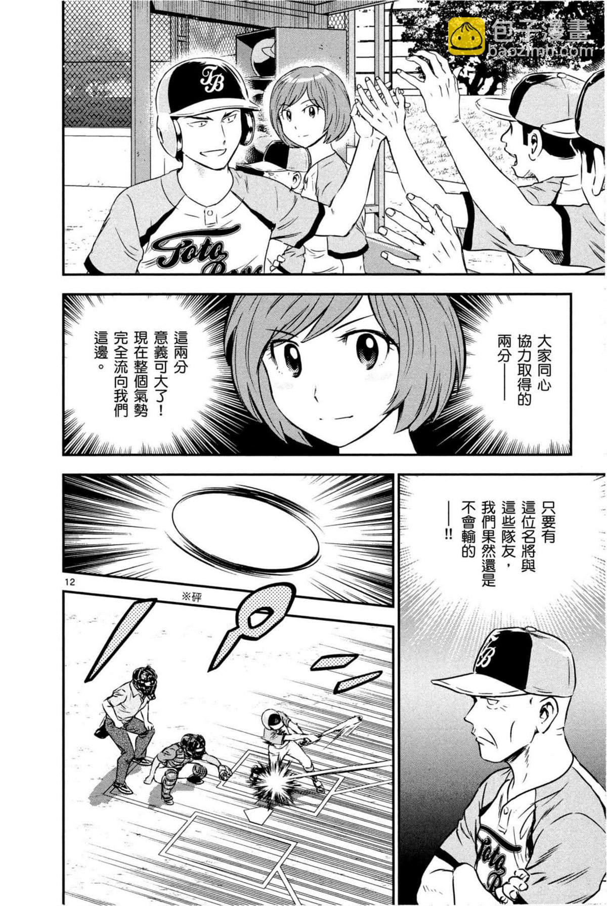 棒球大聯盟2nd - 第9卷(2/4) - 8