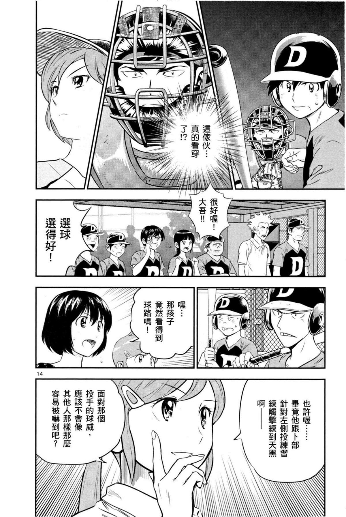 棒球大聯盟2nd - 第9卷(2/4) - 2
