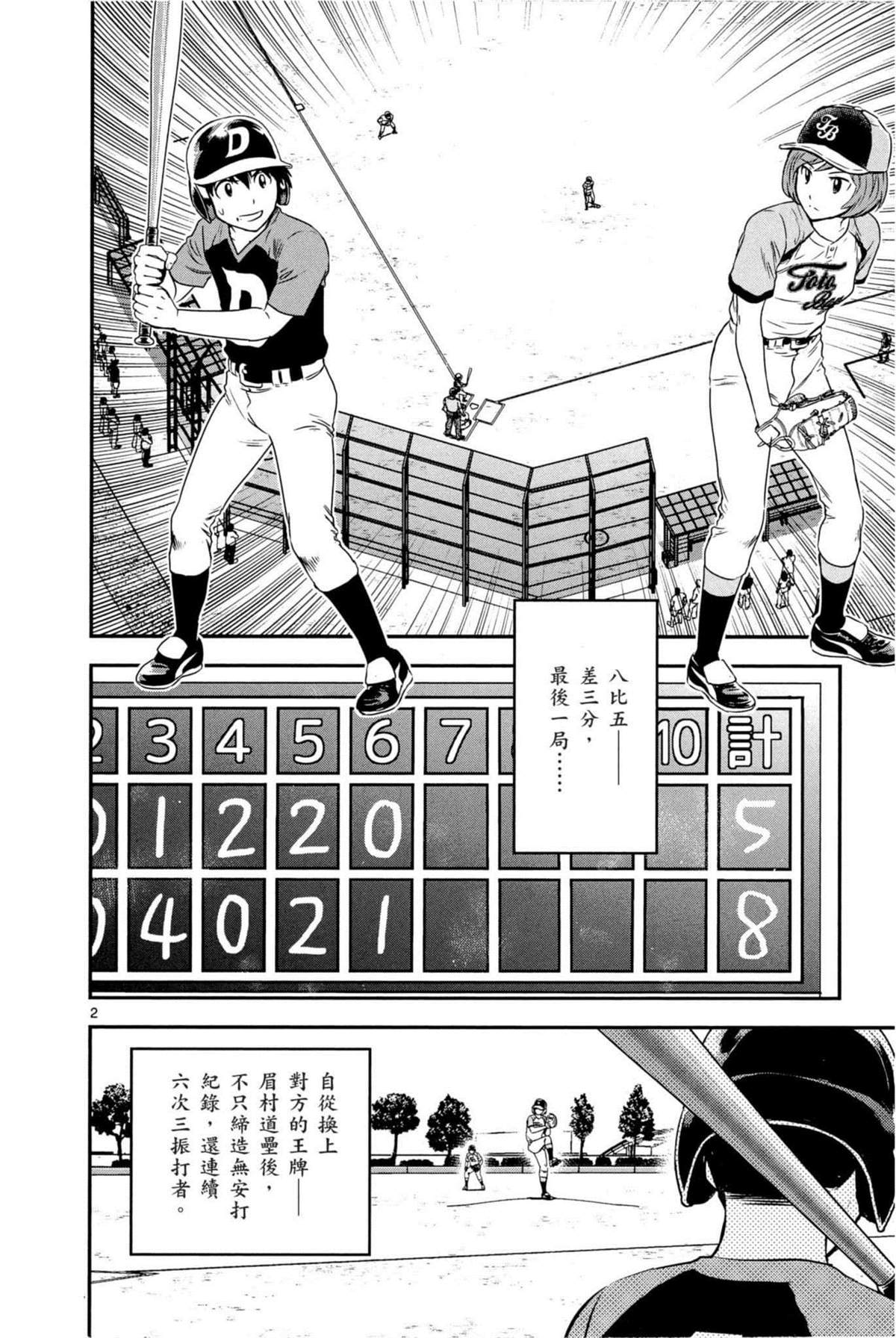 棒球大聯盟2nd - 第9卷(2/4) - 6