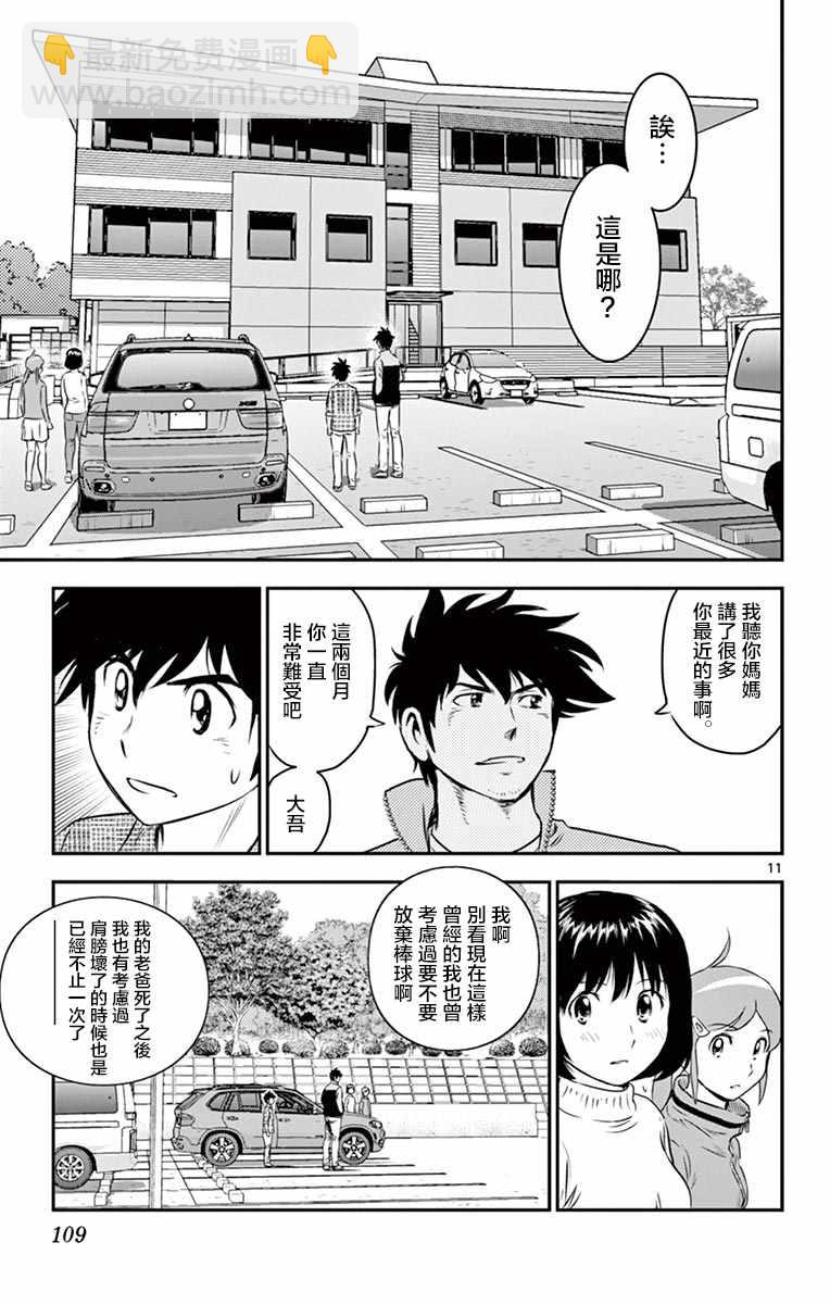 棒球大聯盟2nd - 第89話 - 3